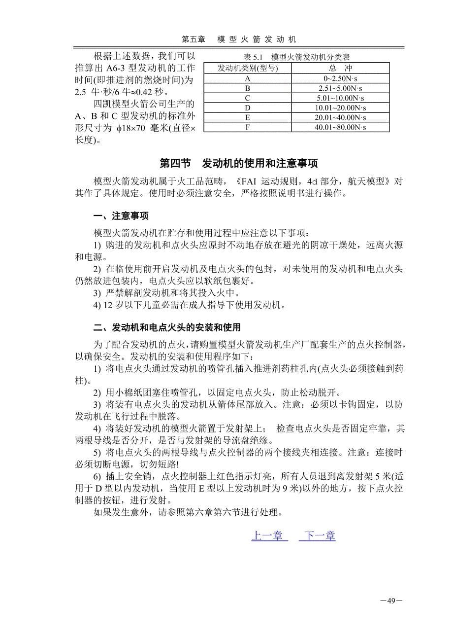 模型火箭发动机相关常识.doc_第5页