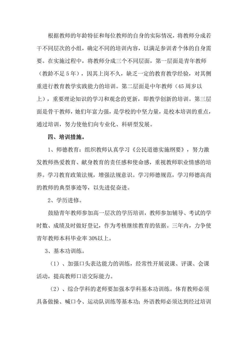 苏陈寨小学校本培训计划.doc_第2页