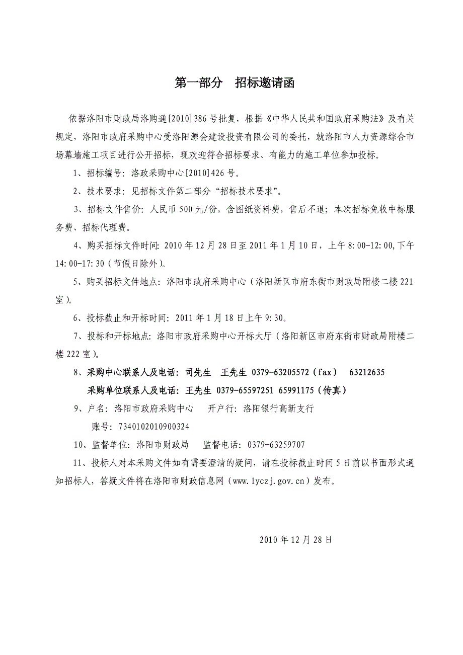 洛阳市人力资源综合市场幕墙施工项目招标文件_第3页