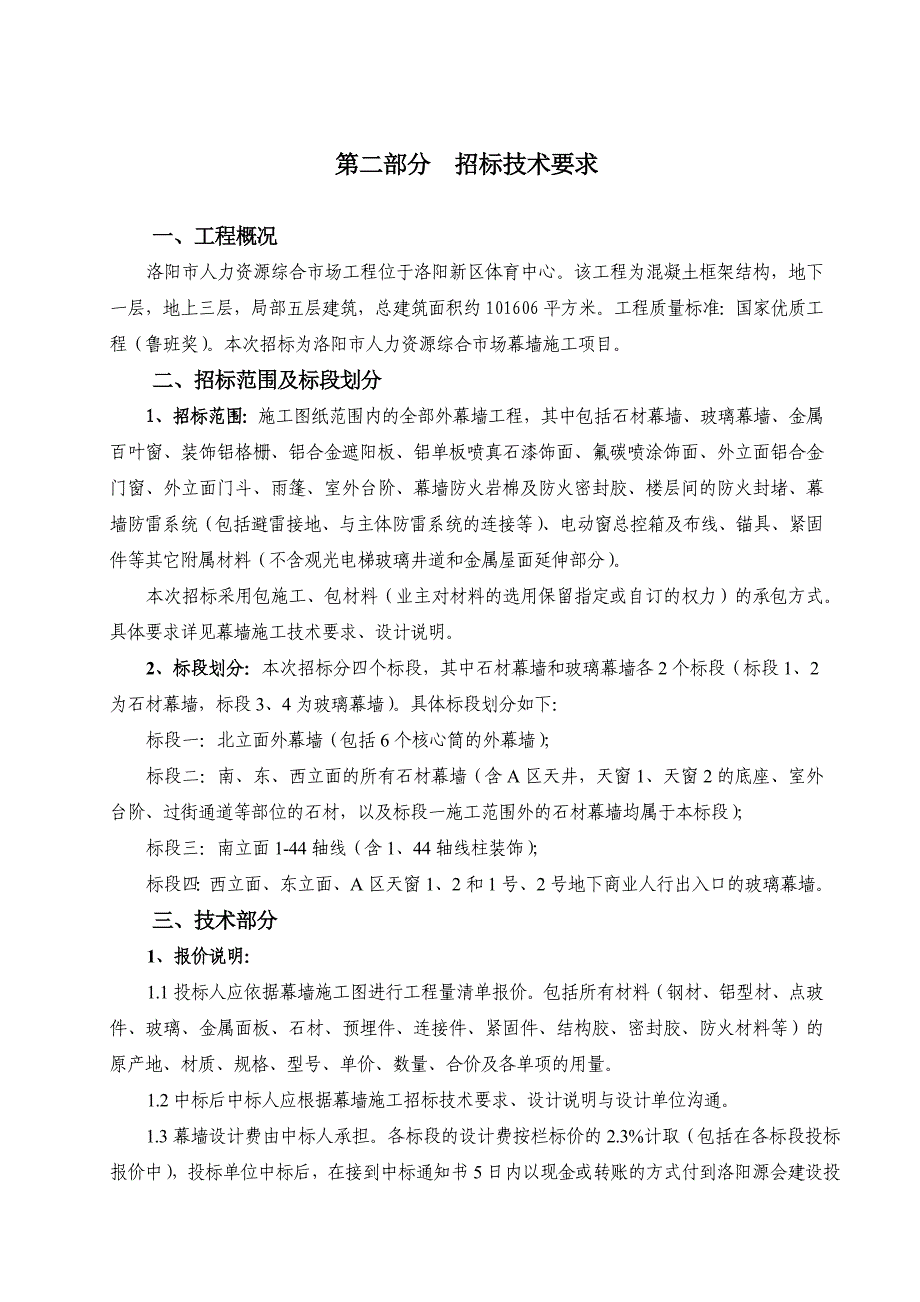 洛阳市人力资源综合市场幕墙施工项目招标文件_第4页