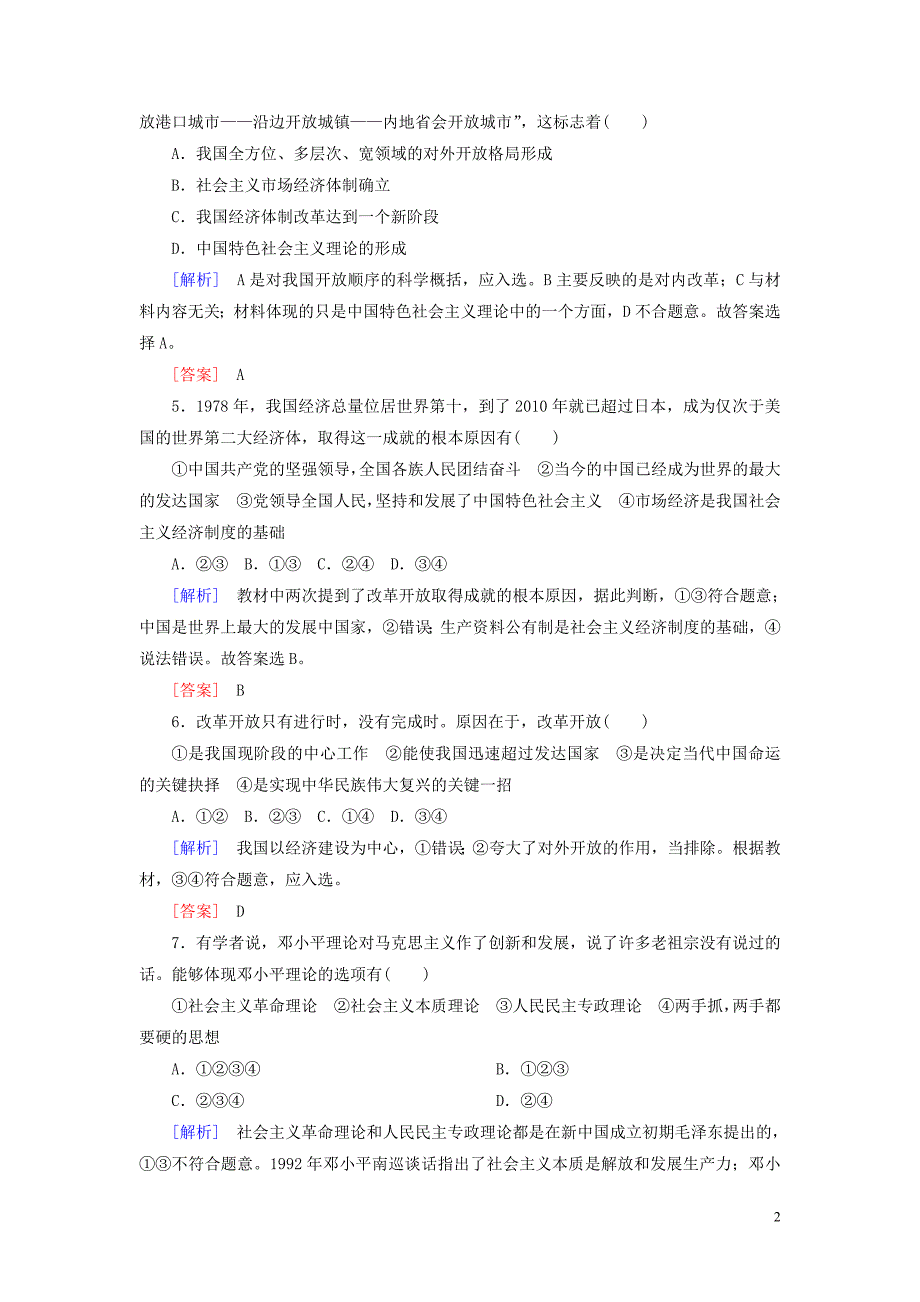 新教材高中政治滚动检测3新人教版必修10408043_第2页