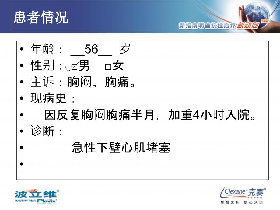 规范STEMI治疗全国优秀病例征集2ppt课件_第2页