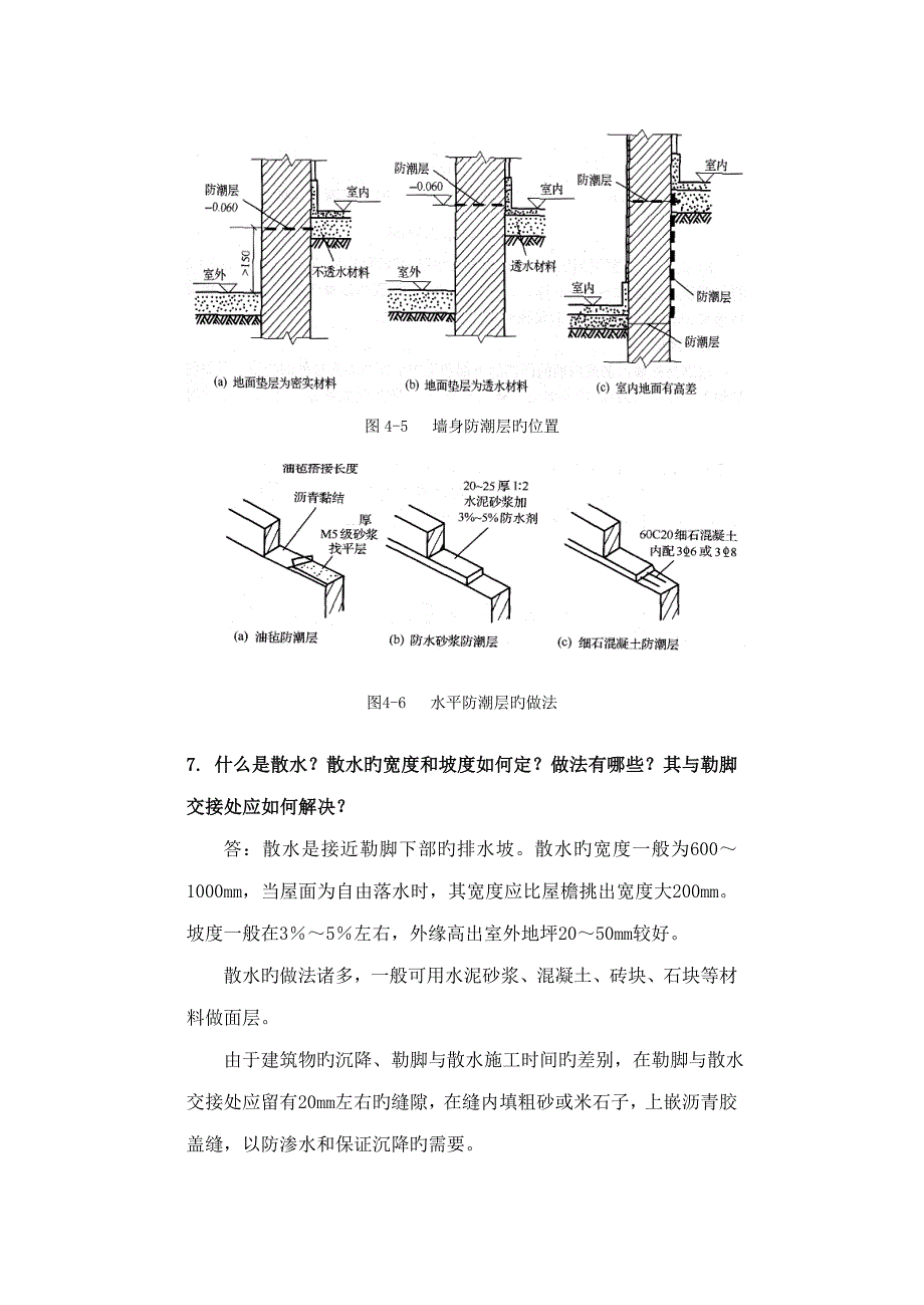 优质建筑构造文档_第3页