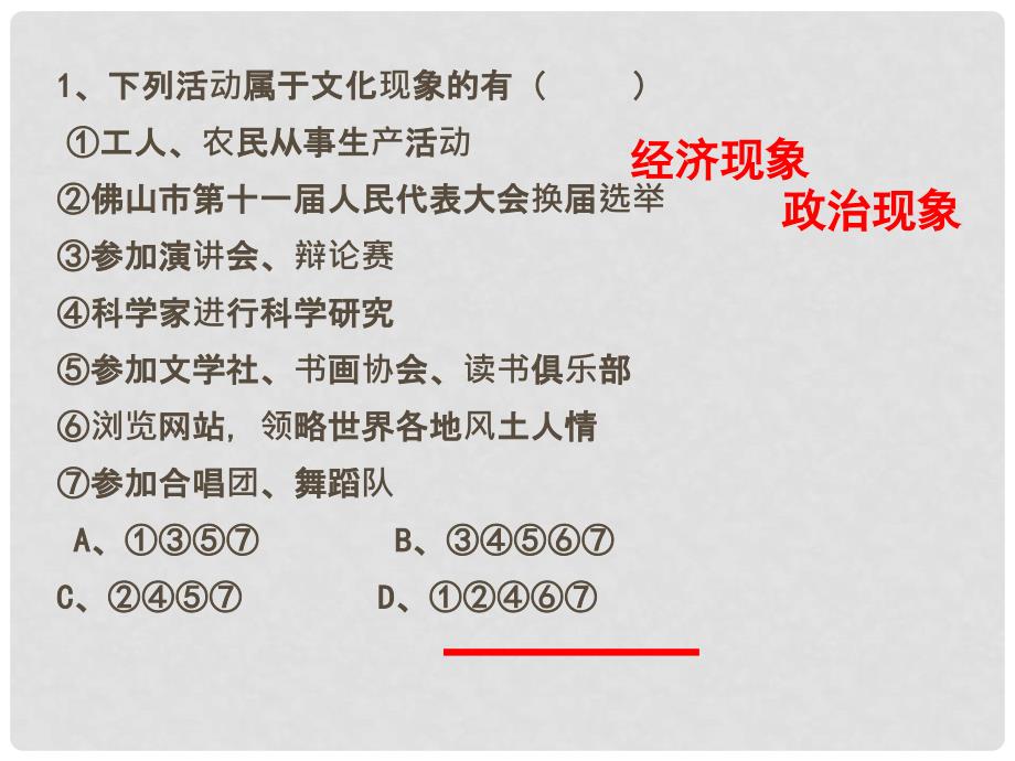 高中政治 第一单元 第一课 第二框 文化与经济政治课件 新人教版必修3_第3页