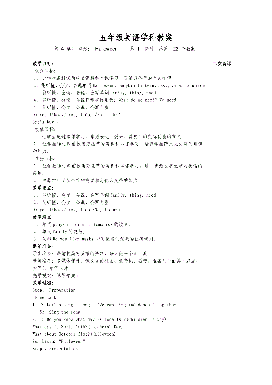 5A Unit3 at a music lesson教案.doc_第1页