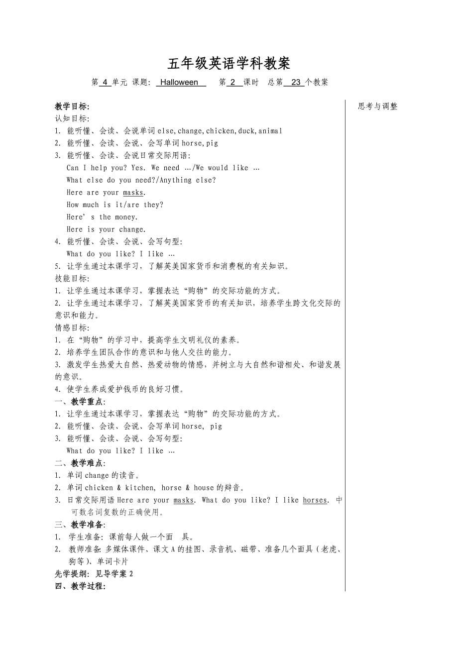 5A Unit3 at a music lesson教案.doc_第5页