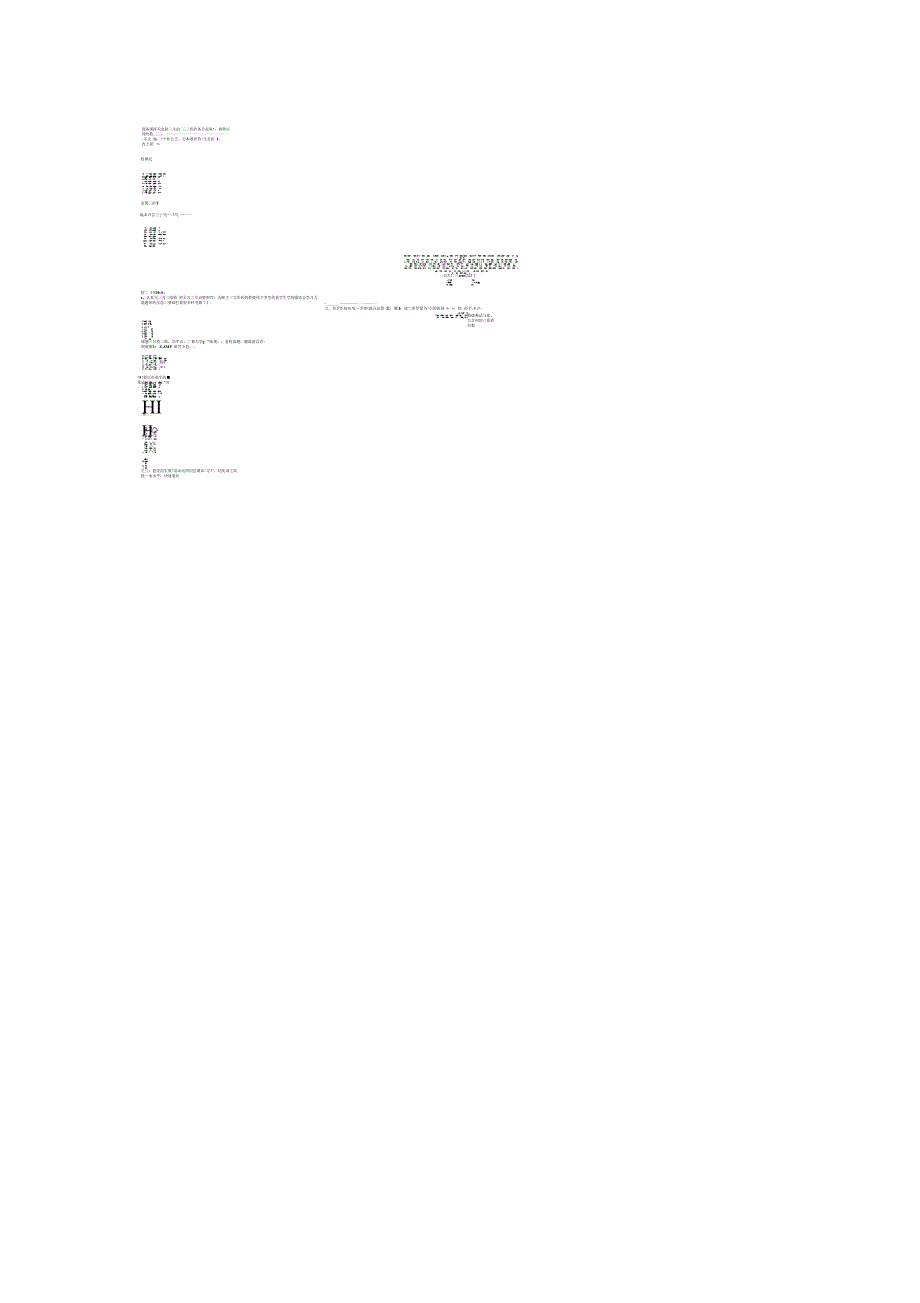 造句狐假虎威狐假虎威意思_第2页