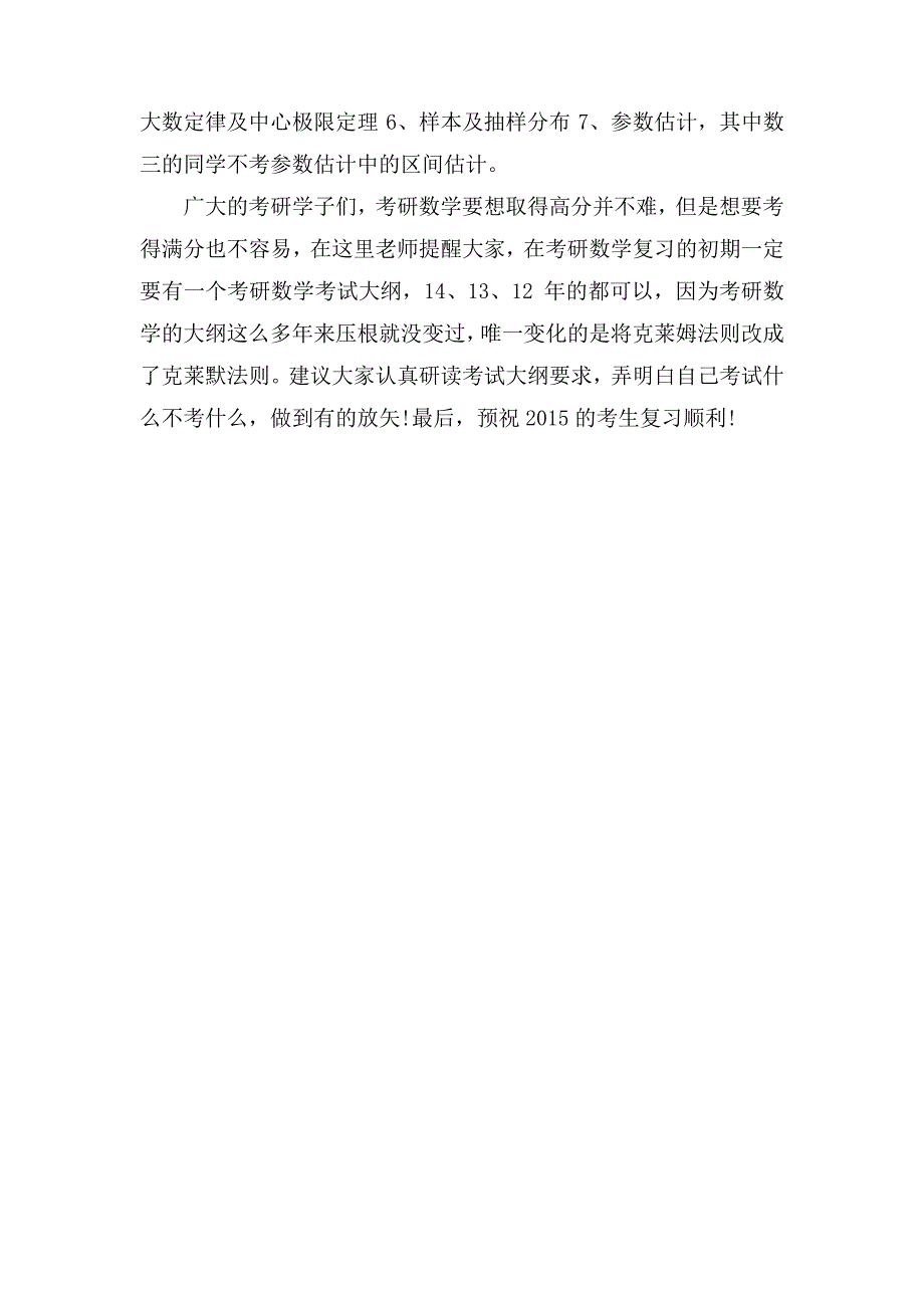 数学数一、数二、数三考试科目与考试内容区别17421_第4页