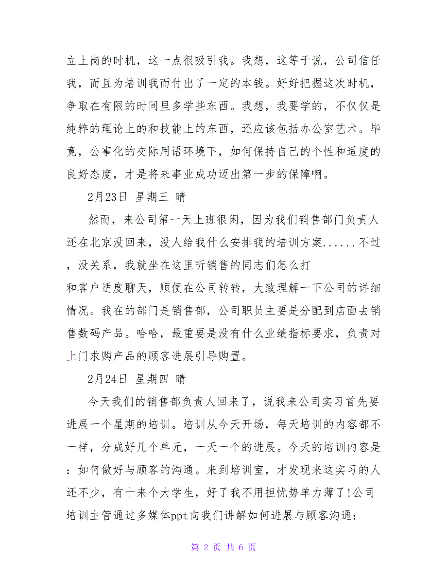 销售实习日记7.doc_第2页