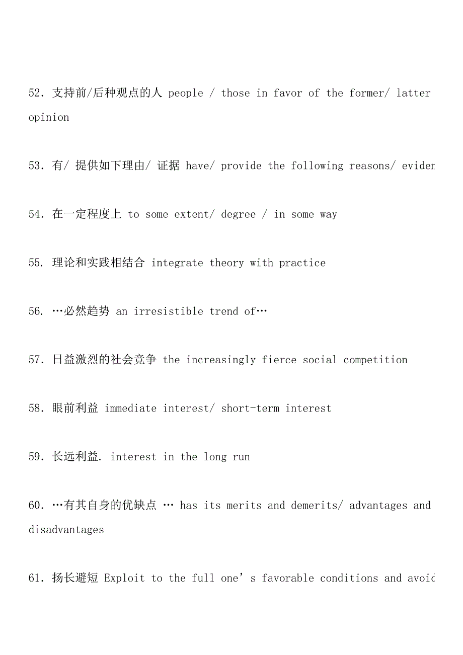 英语四级英语六级写作中使用频率最高词语搭配_第4页