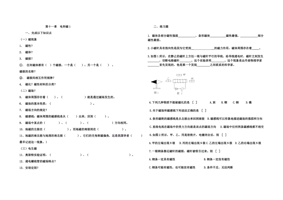 八年级暑期作业.doc_第1页