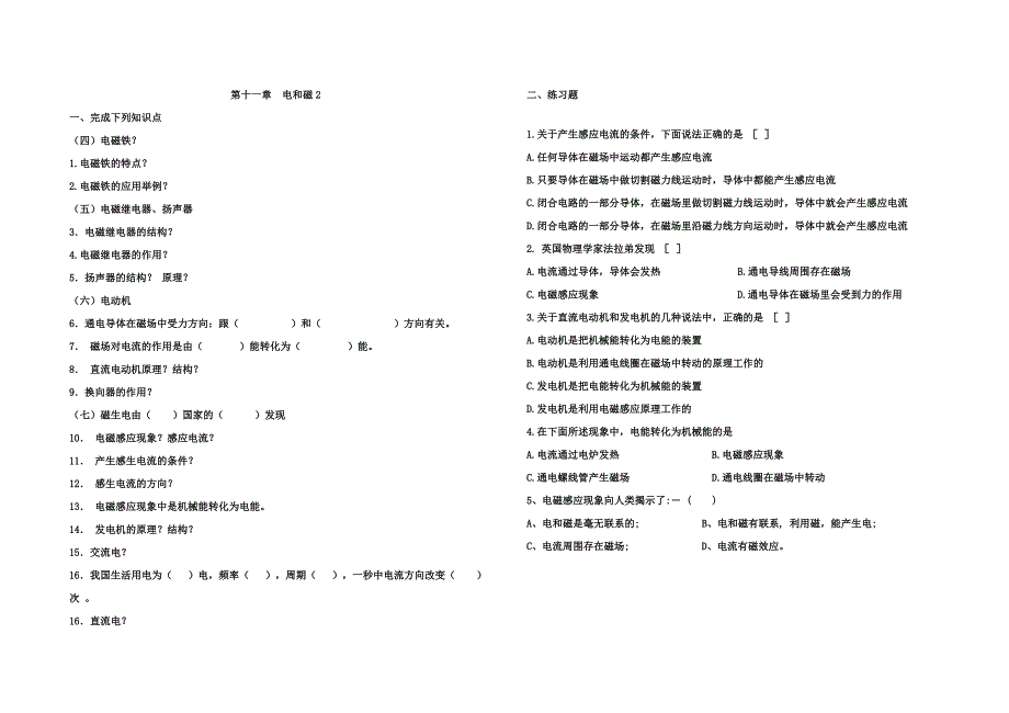 八年级暑期作业.doc_第2页