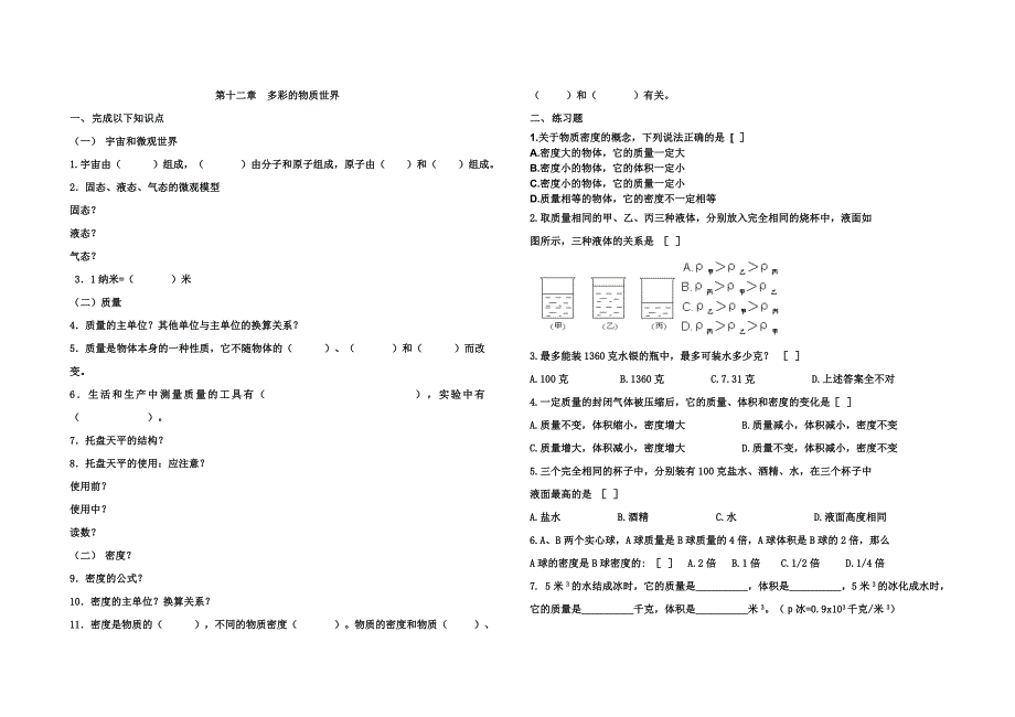 八年级暑期作业.doc_第3页