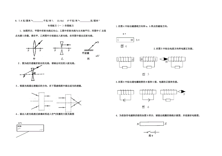 八年级暑期作业.doc_第4页