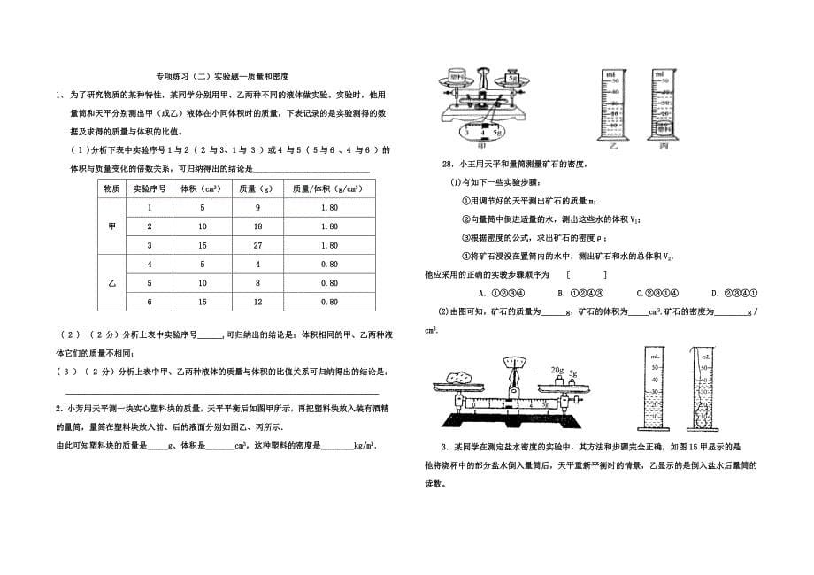 八年级暑期作业.doc_第5页