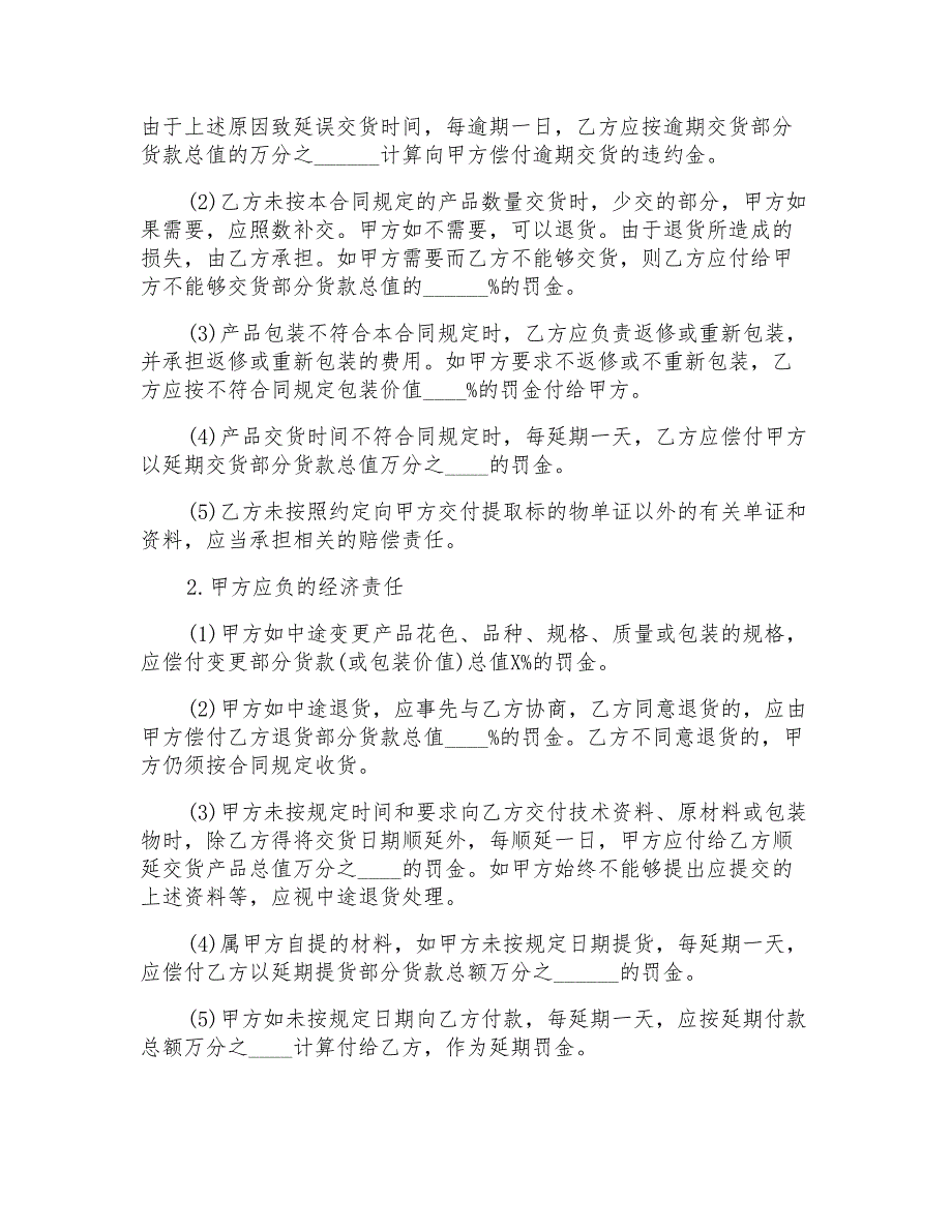 2021年销售合同模板汇编7篇_第2页