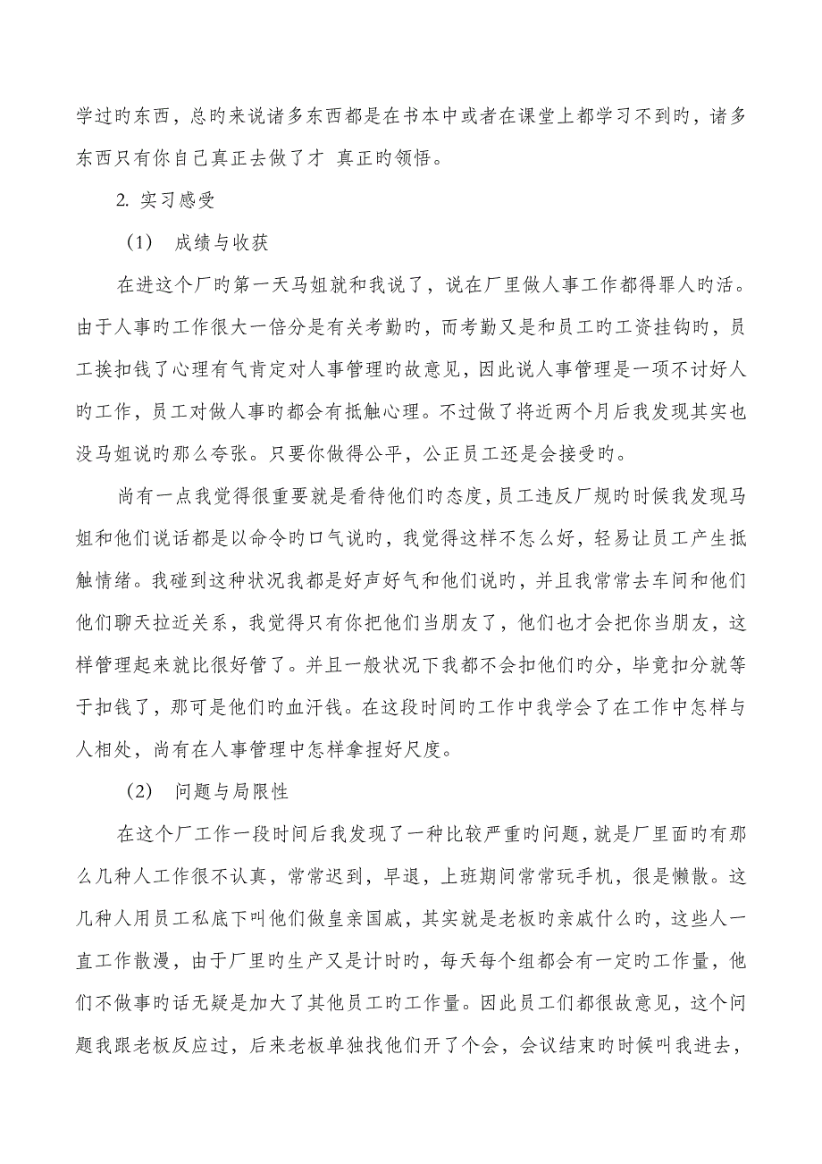 人事管理实习调查报告与人事试用期转正工作总结汇编_第4页