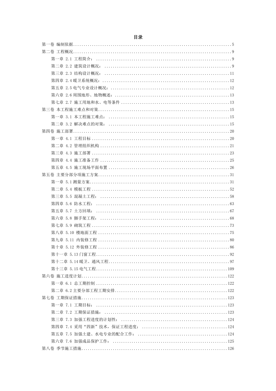 框架剪力墙结构_第4页