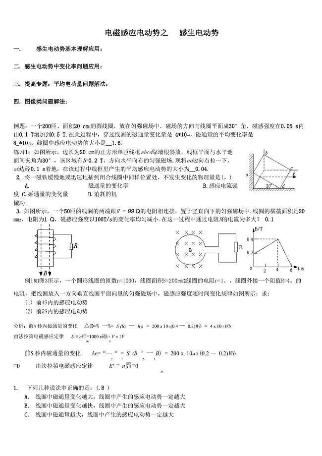 电磁感应电动势