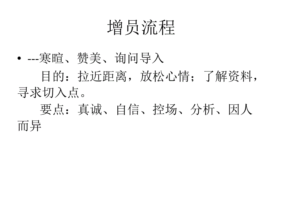 增员的方法课件_第3页