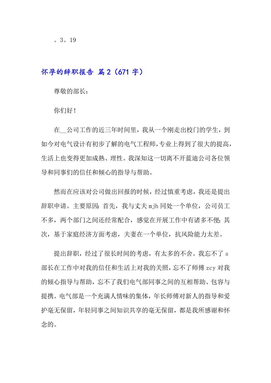 怀孕的辞职报告八篇_第2页