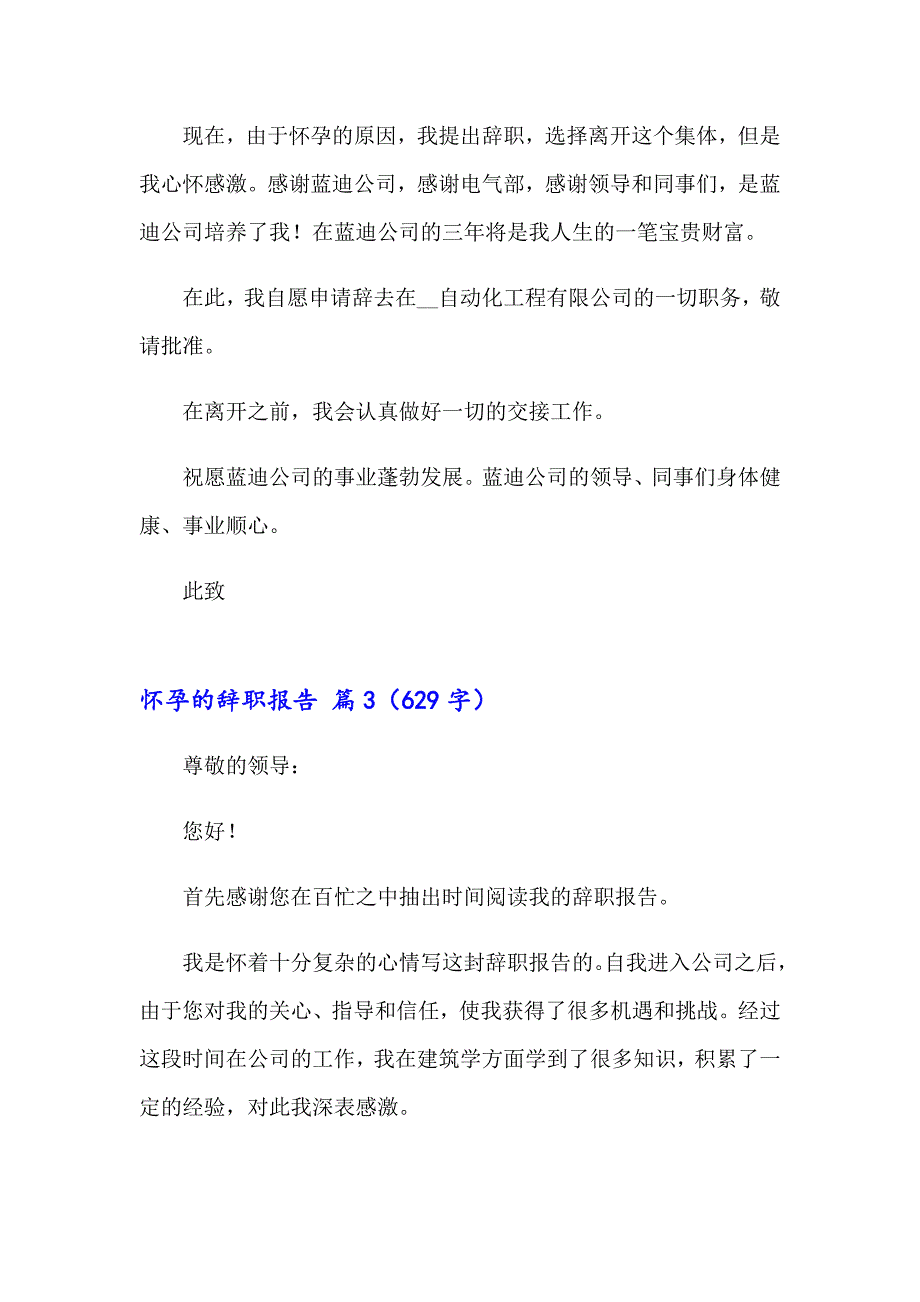 怀孕的辞职报告八篇_第3页