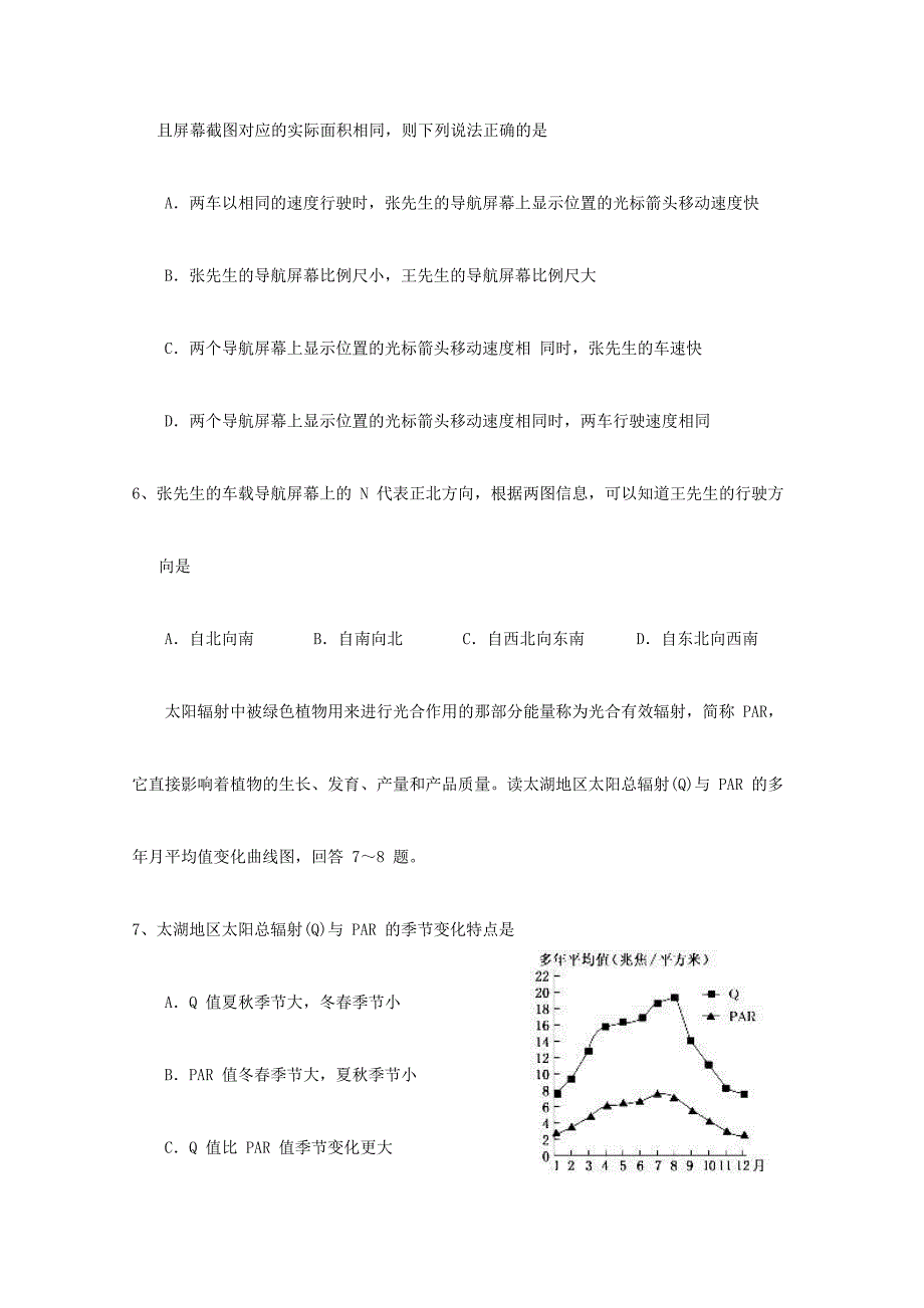 2019届高三地理上学期第一次月考试题 (VII).doc_第3页