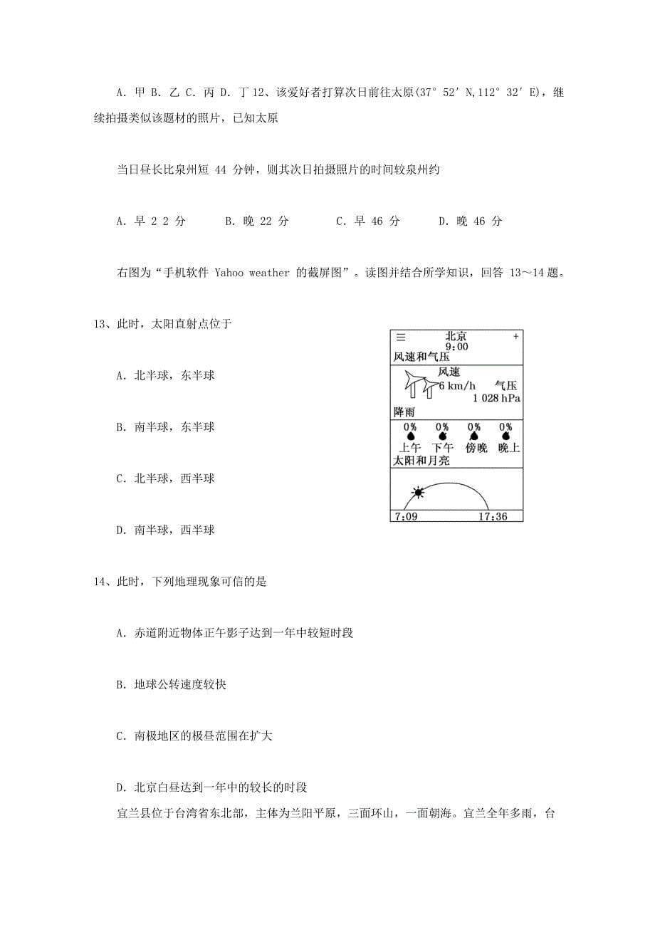 2019届高三地理上学期第一次月考试题 (VII).doc_第5页