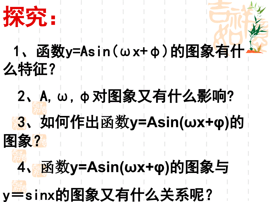 15函数y=Asin(ωx+φ)的图象_第2页