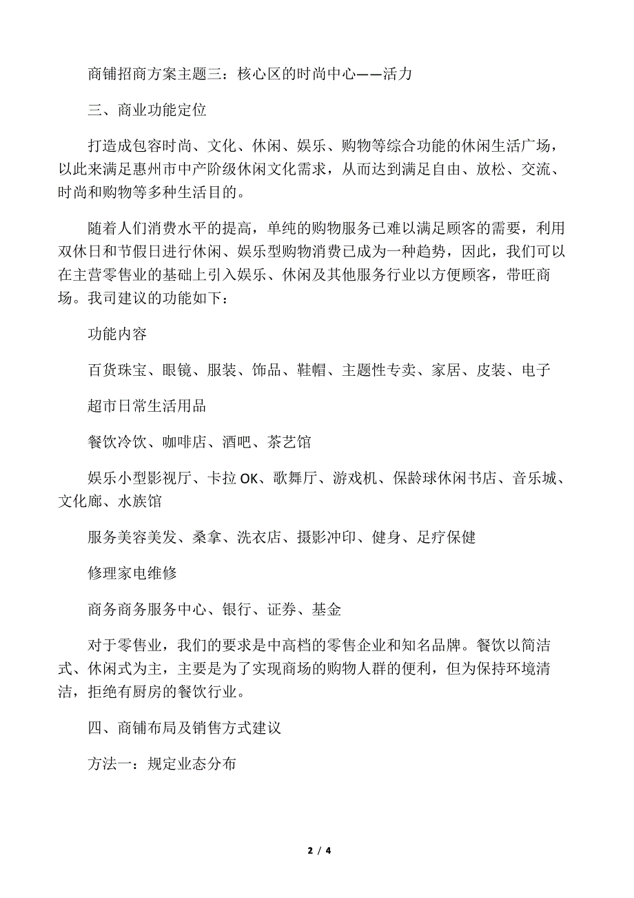 招商商铺资料一点点_第2页