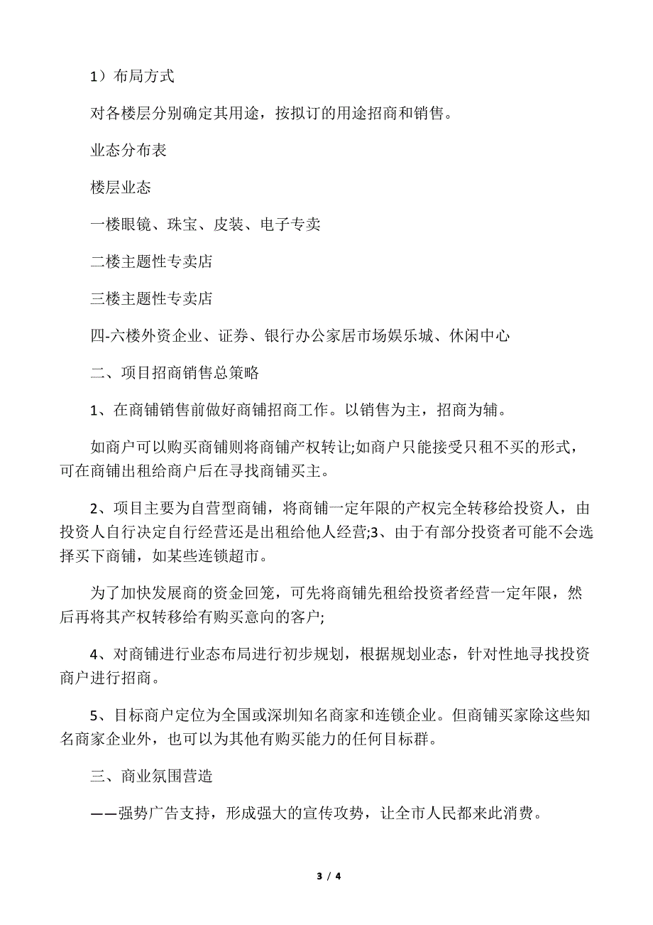 招商商铺资料一点点_第3页