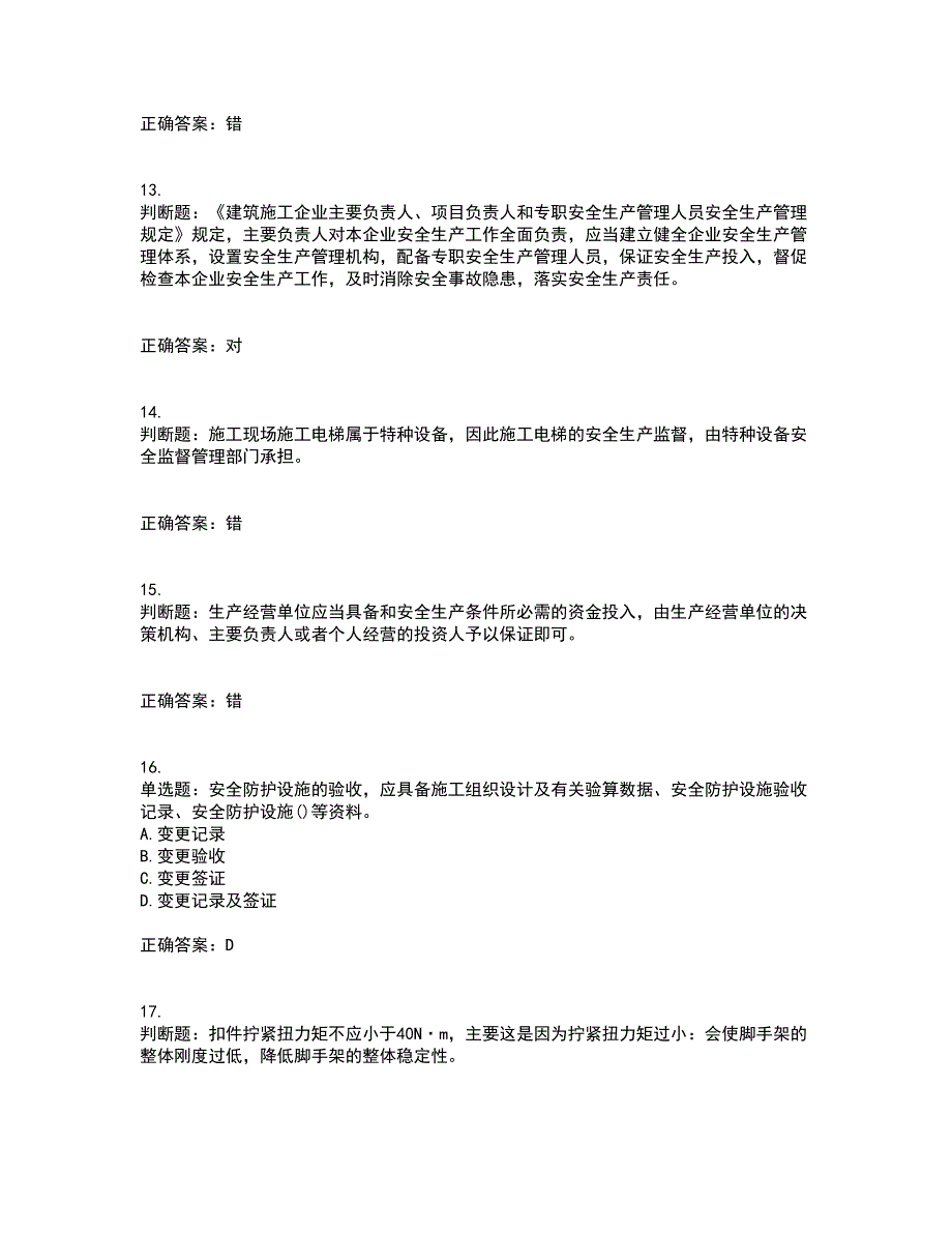 2022年福建省安管人员ABC证【官方】考试历年真题汇编（精选）含答案65_第4页