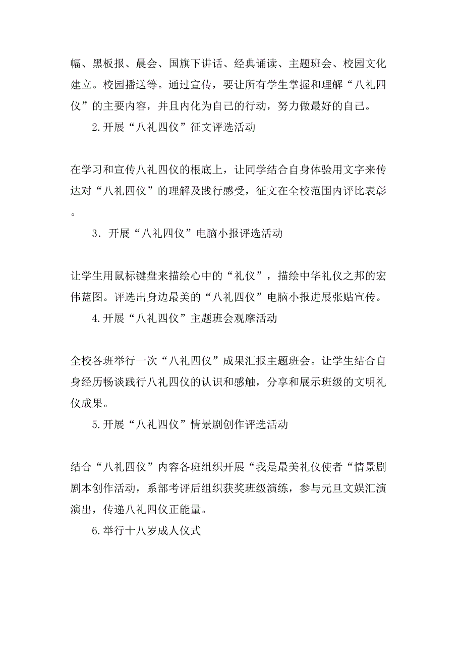 州润中专八礼四仪主题教育活动方案.doc_第2页