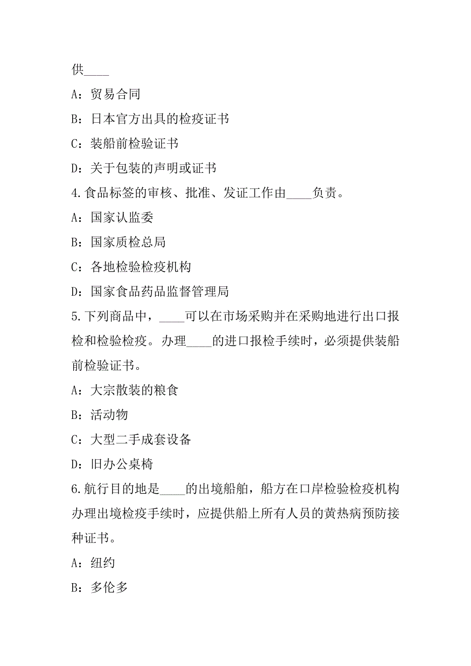 2023年报检员考试模拟卷（5）_第2页