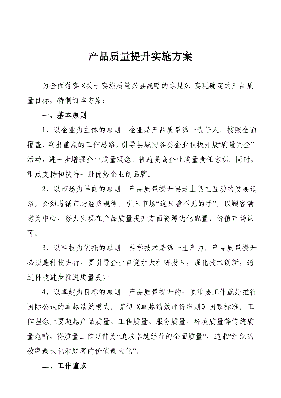 产品质量提升实施方案_第1页