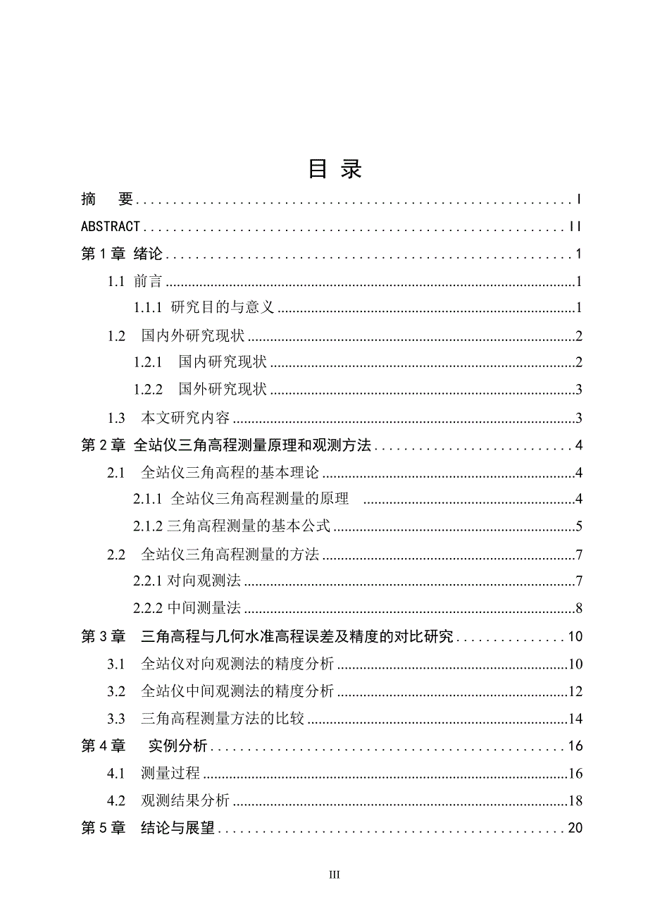 全站仪三角高程测量的原理、方法、精度分析_第3页