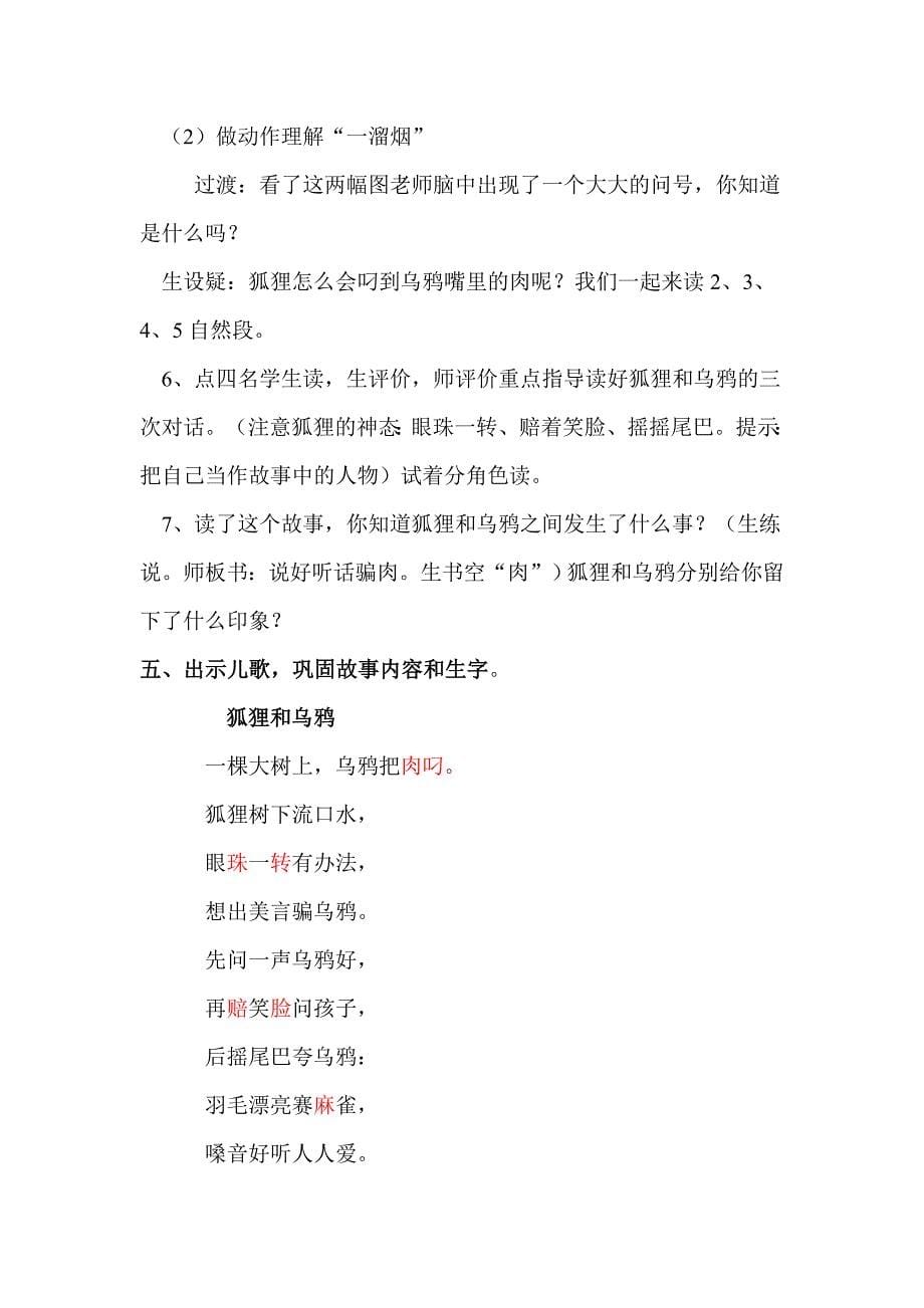 狐狸和乌鸦教学设计.doc_第5页