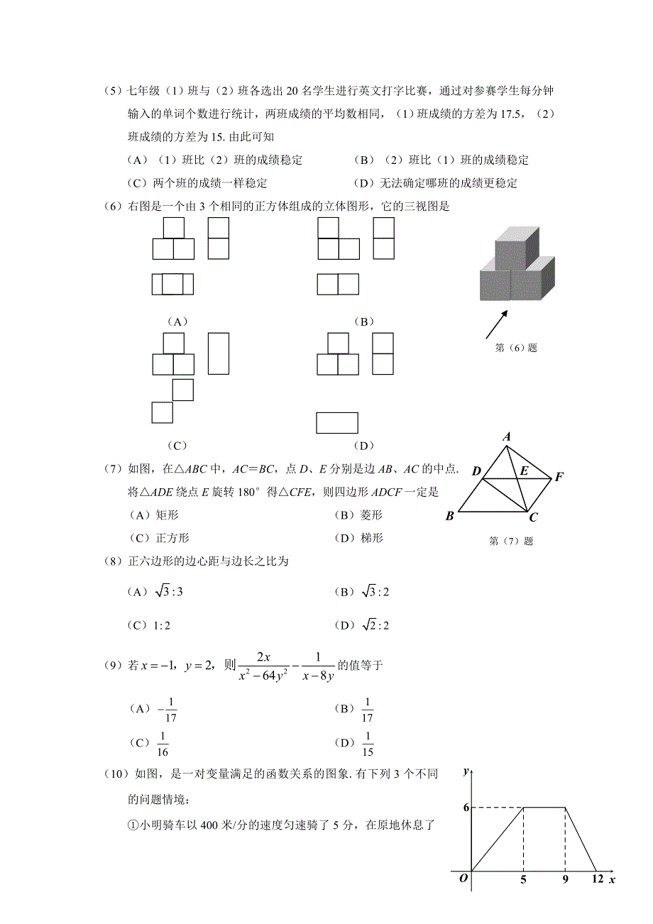 天津市中考数学试卷及答案word版_第2页