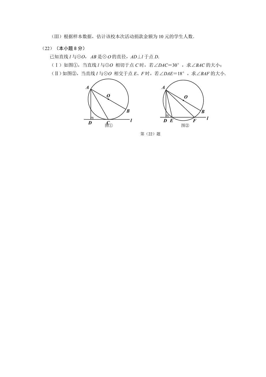 天津市中考数学试卷及答案word版_第5页