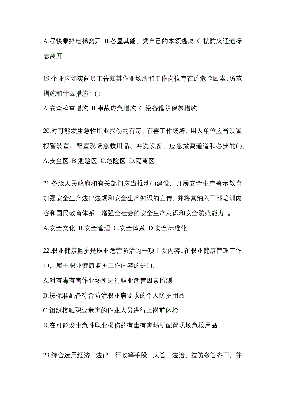 2023福建省安全生产月知识竞赛试题附参考答案.docx_第4页