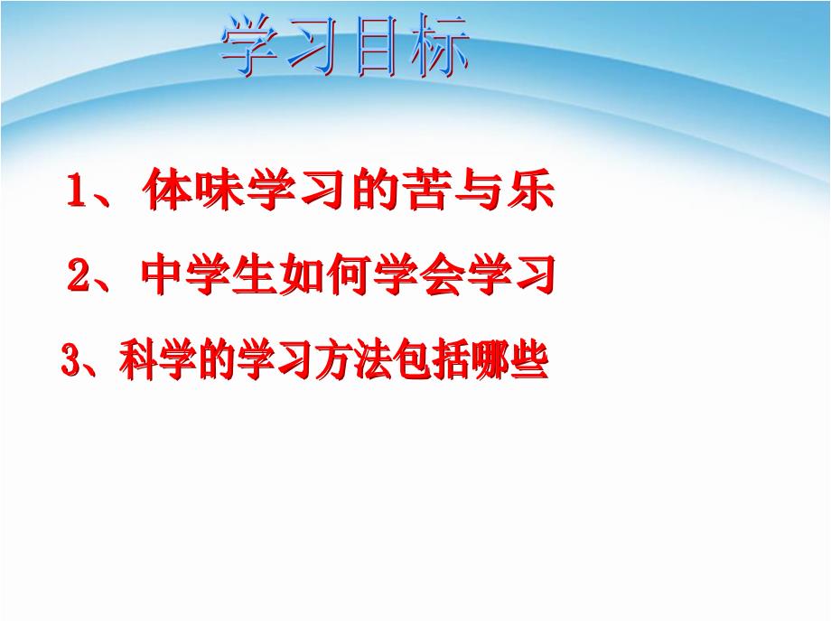 七年级上册道德与法治-享受学习ppt-ppt课件_第2页