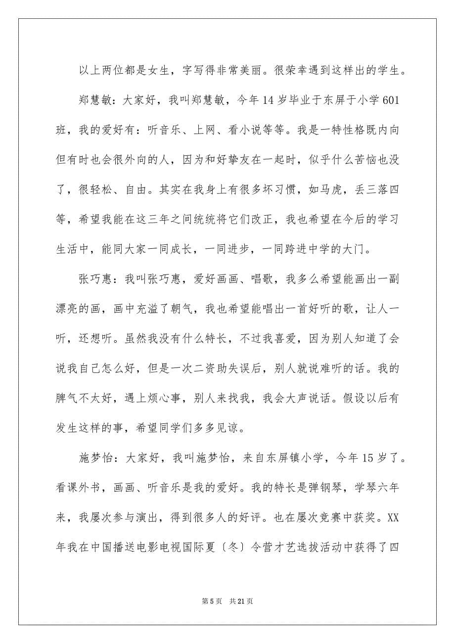 2023年初一新生的自我介绍3.docx_第5页