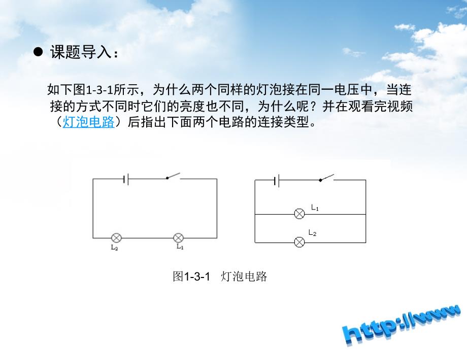 直流电路ppt课件_第3页