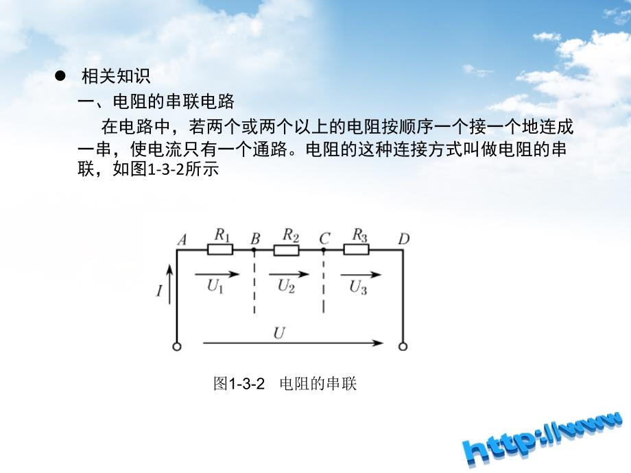 直流电路ppt课件_第4页