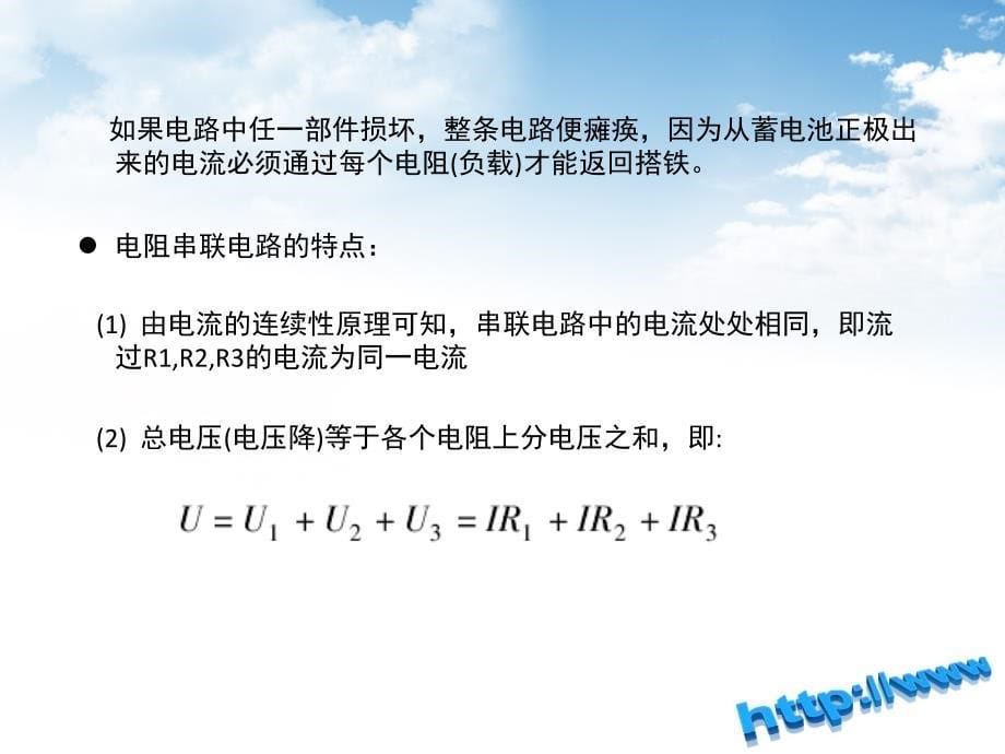 直流电路ppt课件_第5页