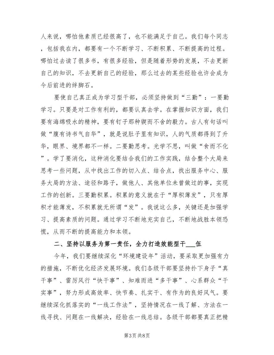 2022年机关学习教育总结会发言材料_第3页