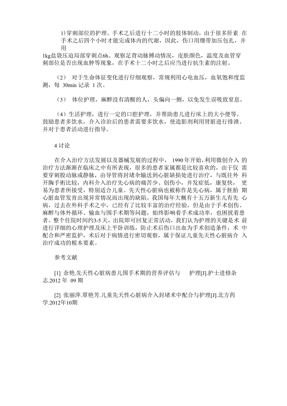 儿童先天性心脏病介入封堵术后的护理_第3页