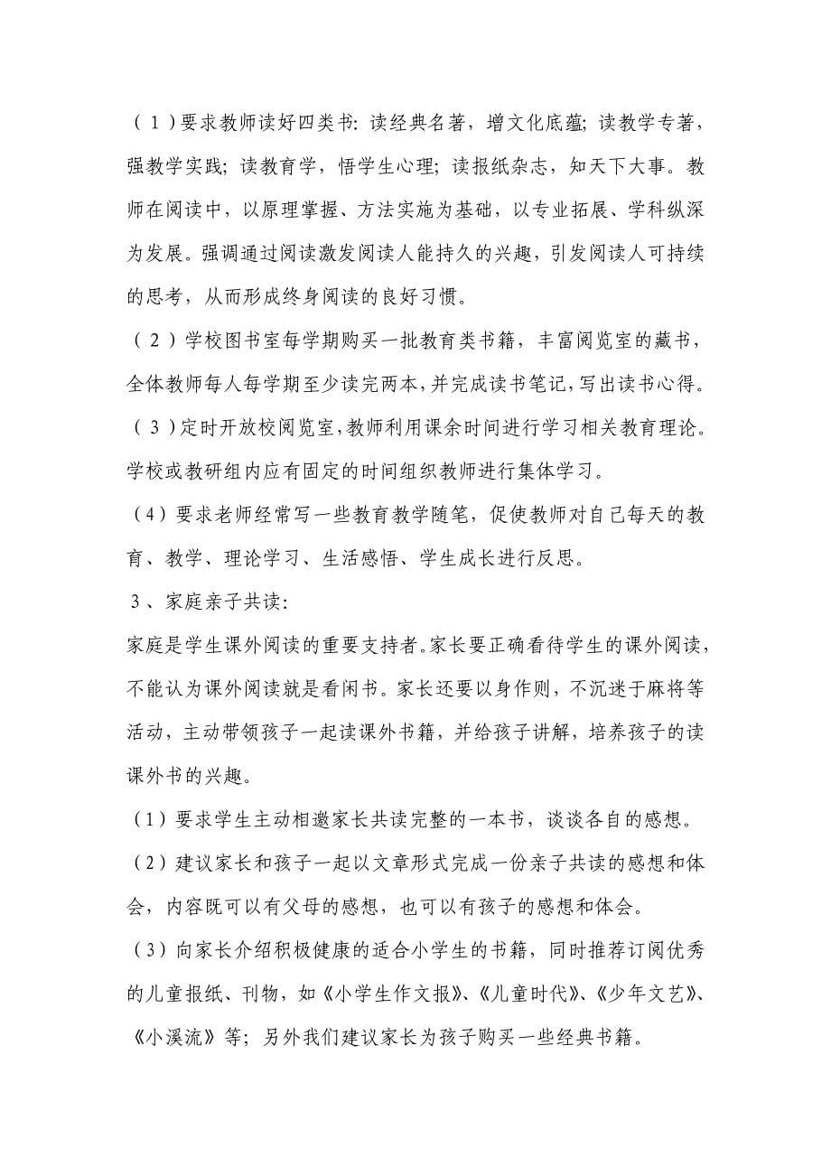 建设快乐校园活动方案_第5页