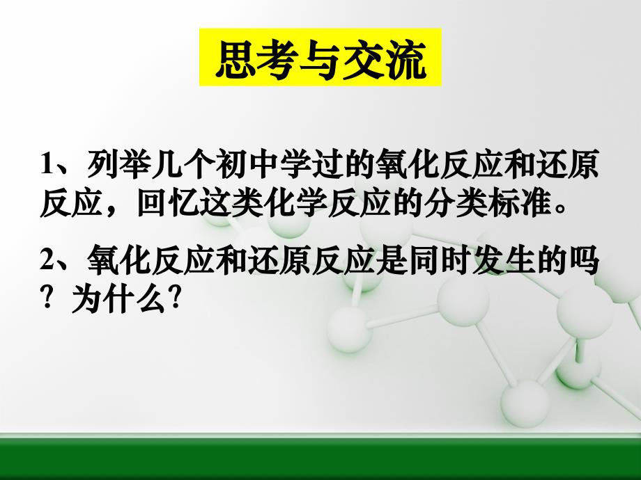 氧化还原反应（公开课）_第2页