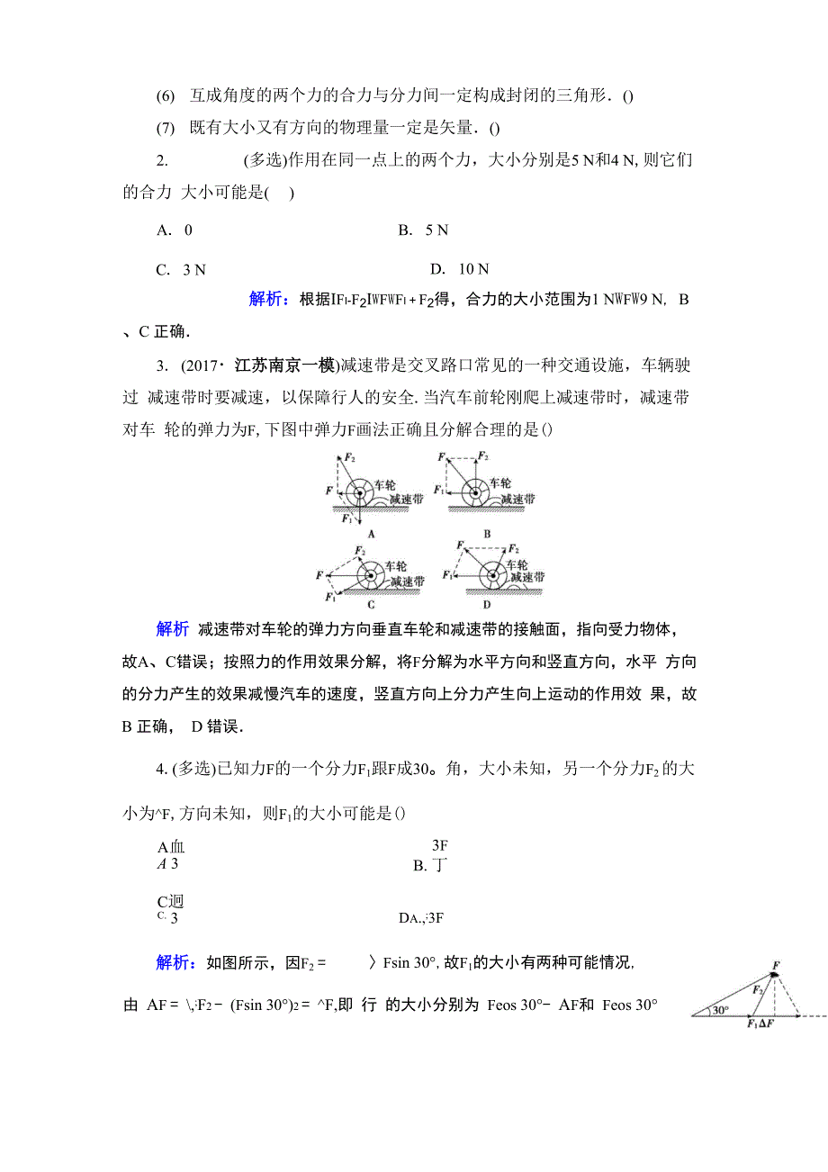 力的合成与分解_第3页